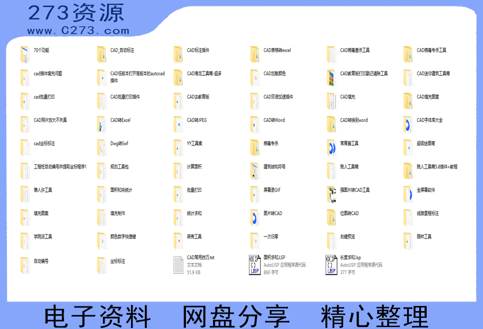 实用CAD增强工具包实用CAD插件集-273资源