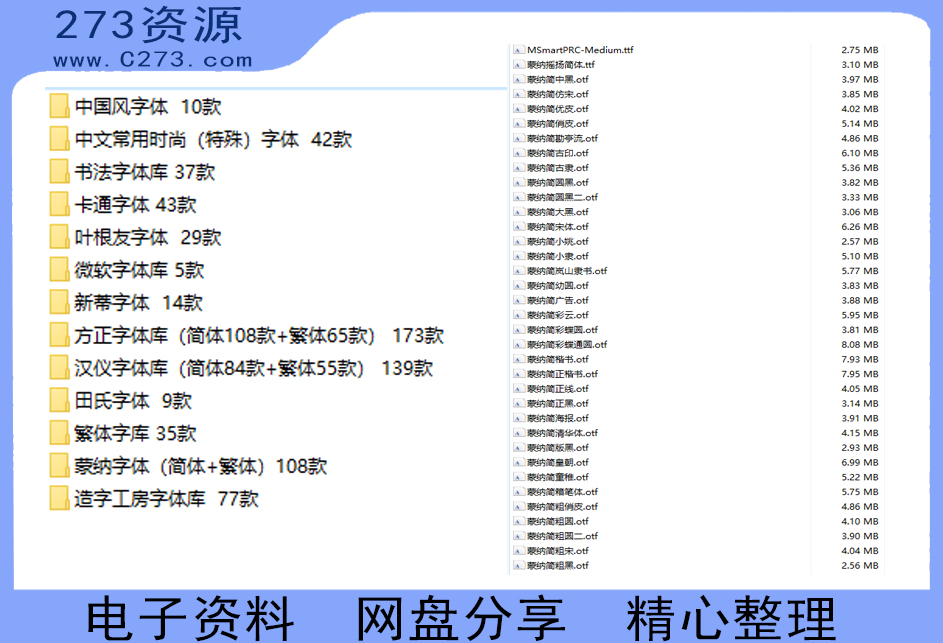 中文字体合集下载750款字体素材包-273资源